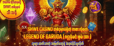 ယနေ့ အထူးပရိုမိုးရှင်းများ