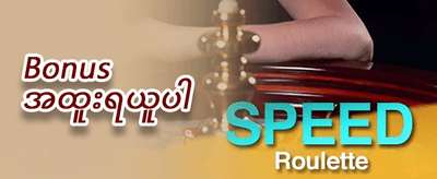 သူငယ်ချင်းဖိတ်ခေါ်မှု 💎 promotion banner