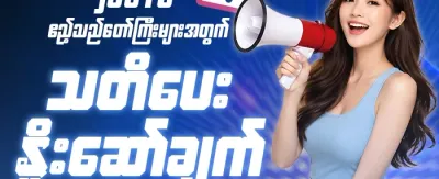 အပတ်စဉ် ပျော်ရွှင်စရာ 🎰 promotion banner